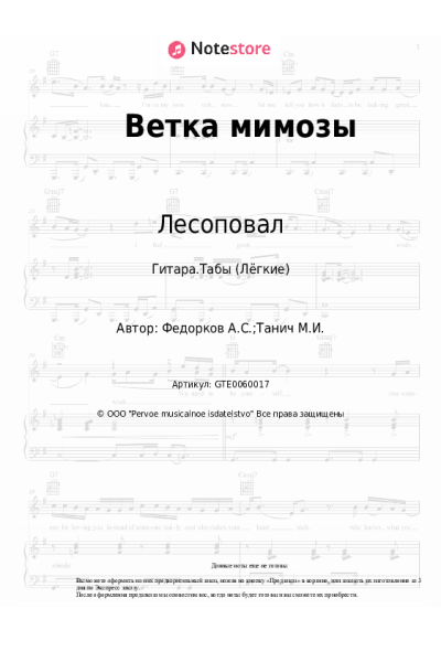 undefined Лесоповал - Ветка мимозы