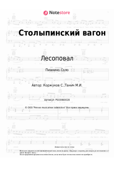 undefined Лесоповал, Сергей Коржуков - Столыпинский вагон