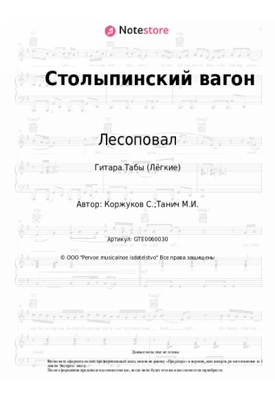 undefined Лесоповал, Сергей Коржуков - Столыпинский вагон
