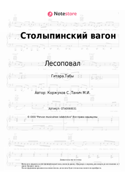 undefined Лесоповал, Сергей Коржуков - Столыпинский вагон