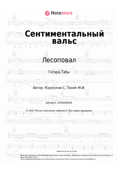 undefined Лесоповал, Сергей Коржуков - Сентиментальный вальс