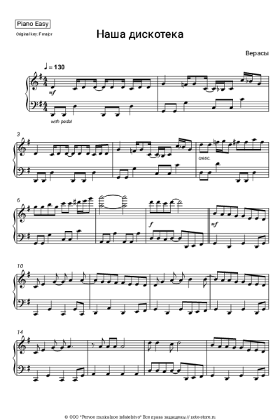 undefined Верасы - Наша дискотека