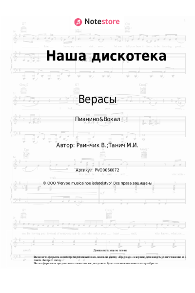 undefined Верасы - Наша дискотека