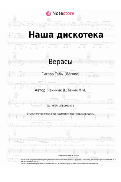 undefined Верасы - Наша дискотека
