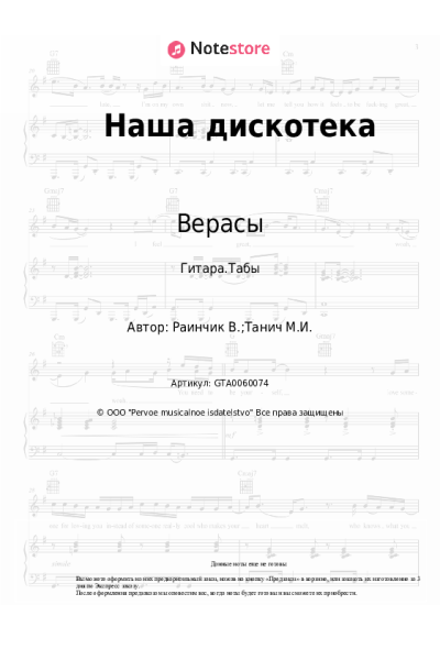 undefined Верасы - Наша дискотека