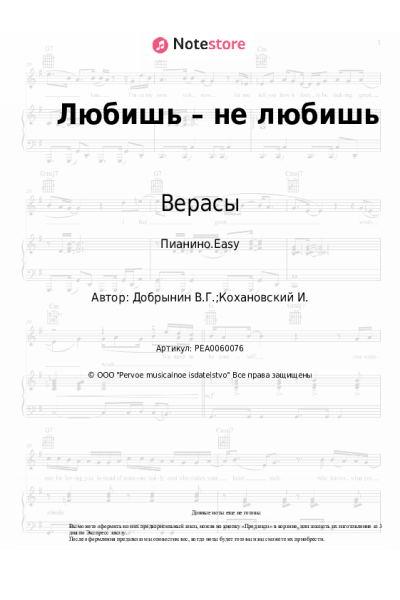 undefined Верасы - Любишь – не любишь