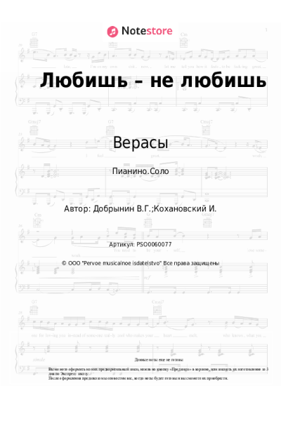 undefined Верасы - Любишь – не любишь