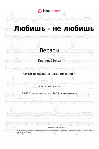 Ноты, аккорды Верасы - Любишь – не любишь