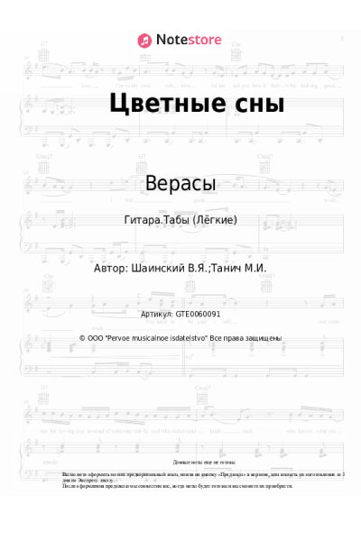 undefined Верасы - Цветные сны