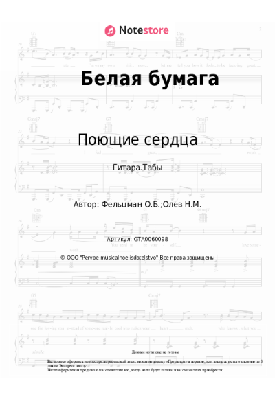 undefined ВИА Поющие сердца, Оскар Фельцман - Белая бумага
