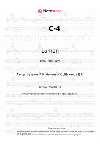 undefined Lumen - С-4