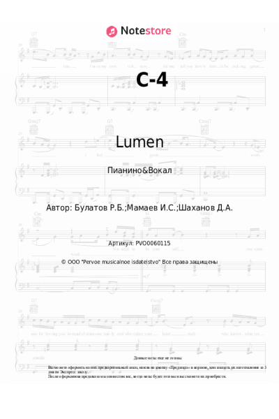 undefined Lumen - С-4