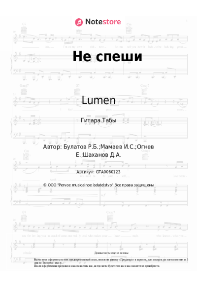 undefined Lumen - Не спеши