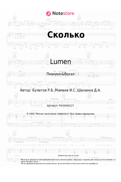 undefined Lumen - Сколько