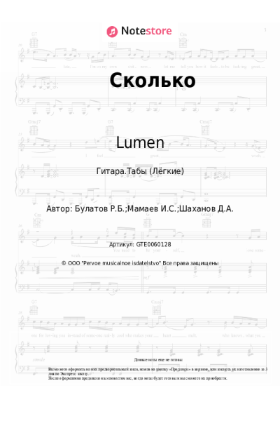 undefined Lumen - Сколько