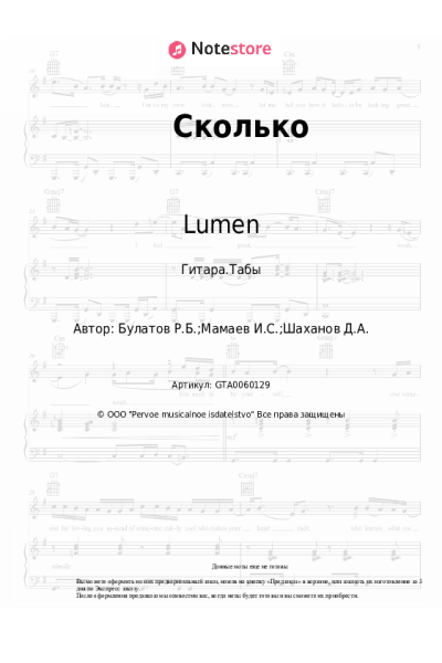 undefined Lumen - Сколько