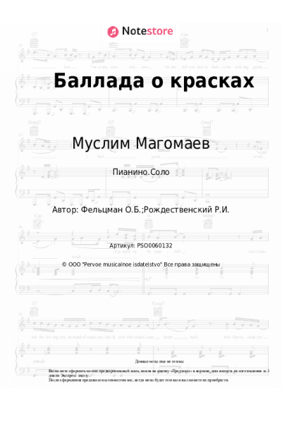 undefined Муслим Магомаев - Баллада о красках