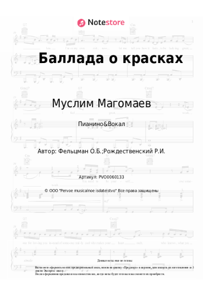 Ноты, аккорды Муслим Магомаев - Баллада о красках