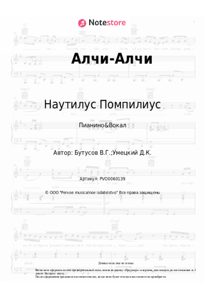 Ноты, аккорды Наутилус Помпилиус, Вячеслав Бутусов - Алчи-Алчи