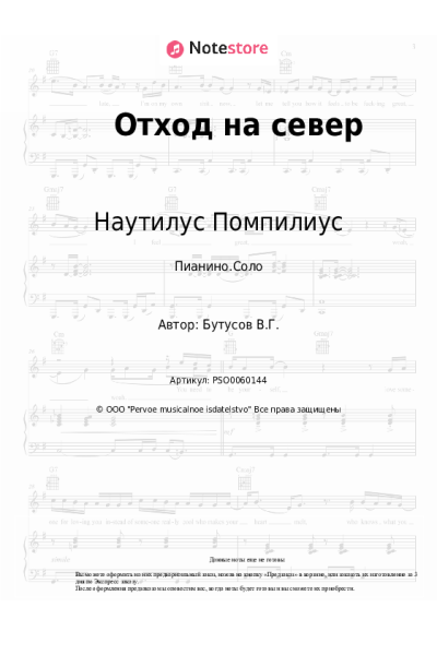 undefined Наутилус Помпилиус, Вячеслав Бутусов - Отход на север
