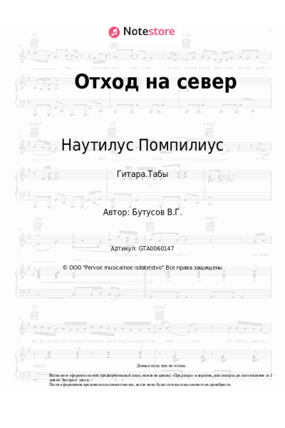 undefined Наутилус Помпилиус, Вячеслав Бутусов - Отход на север