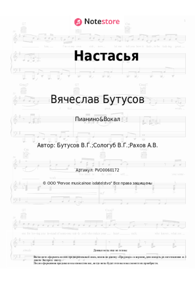 Ноты, аккорды Вячеслав Бутусов, Deadушки - Настасья