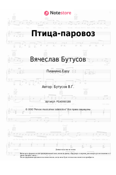undefined Вячеслав Бутусов - Птица-паровоз