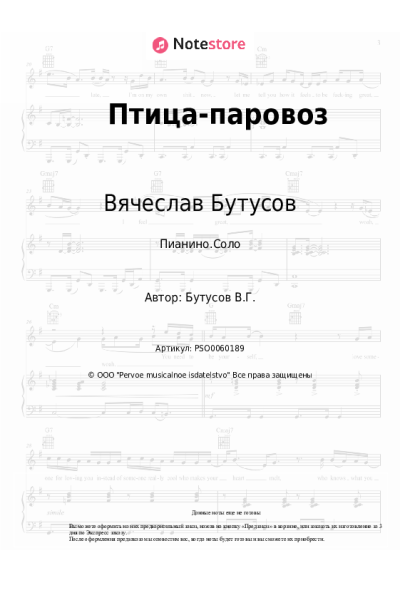 undefined Вячеслав Бутусов - Птица-паровоз