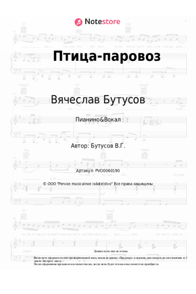 undefined Вячеслав Бутусов - Птица-паровоз