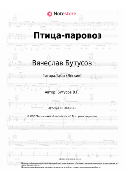 undefined Вячеслав Бутусов - Птица-паровоз