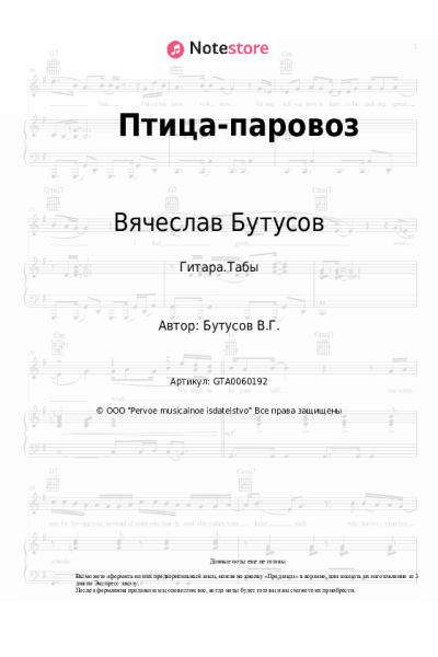undefined Вячеслав Бутусов - Птица-паровоз