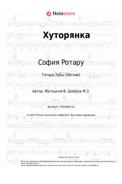 undefined София Ротару - Хуторянка