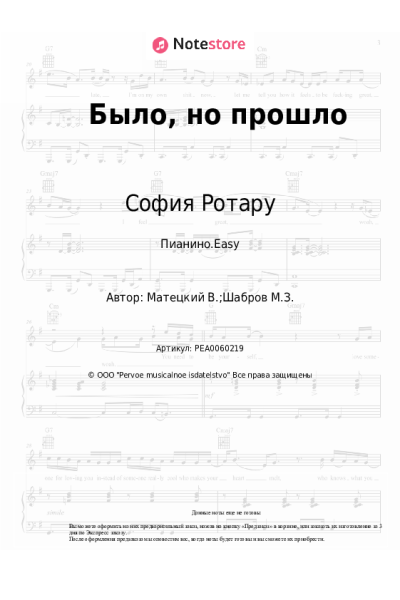 Ноты, аккорды София Ротару, Владимир Матецкий - Было, но прошло