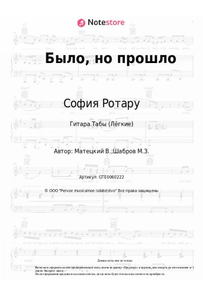 Ноты, аккорды София Ротару, Владимир Матецкий - Было, но прошло
