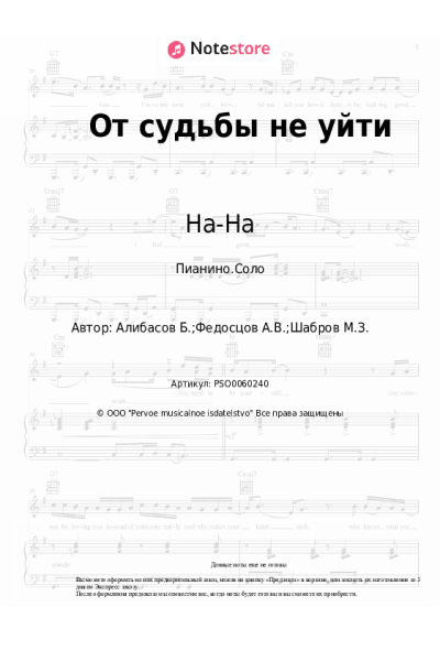 undefined На-На, Бари Алибасов - От судьбы не уйти