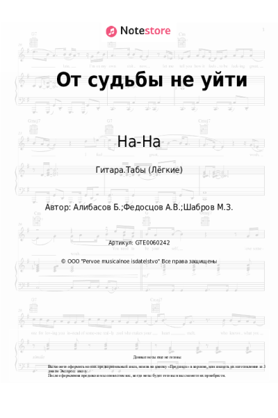 undefined На-На, Бари Алибасов - От судьбы не уйти