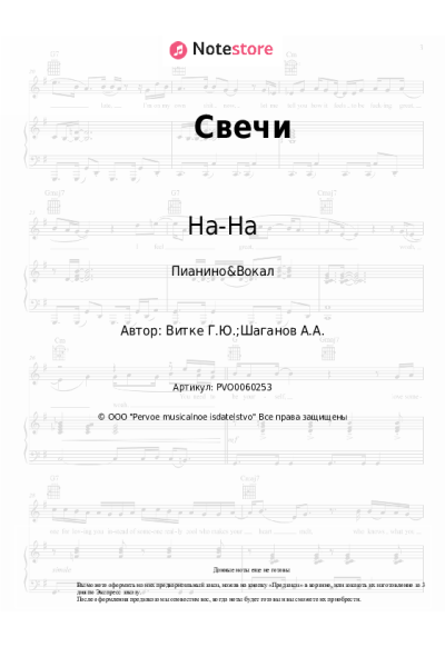 undefined На-На - Свечи (Свечи зажги)