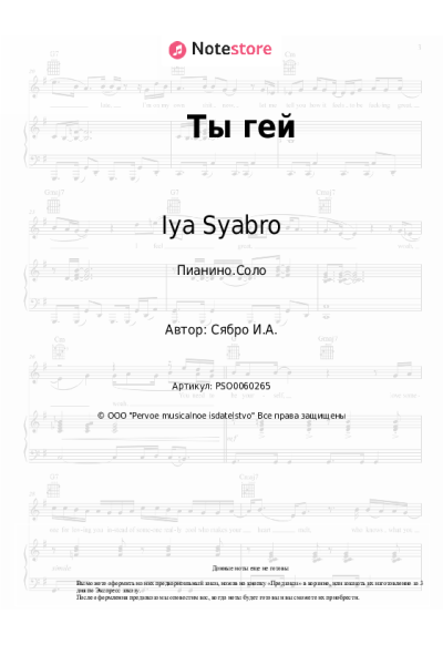 undefined Iya Syabro - Ты гей