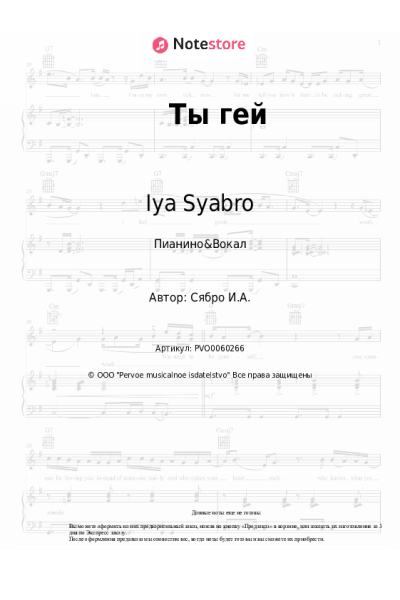 undefined Iya Syabro - Ты гей