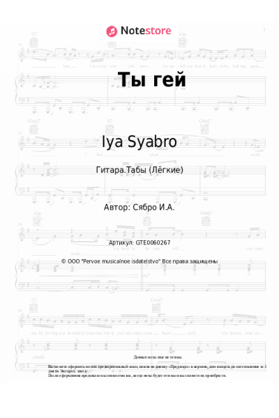 undefined Iya Syabro - Ты гей