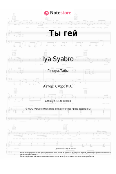 undefined Iya Syabro - Ты гей