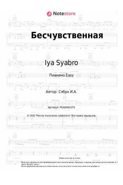 undefined Iya Syabro - Бесчувственная