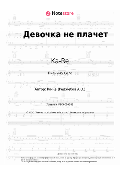 undefined Ka-Re - Девочка не плачет