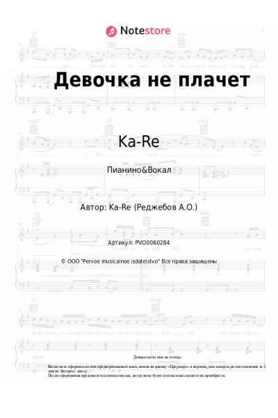 undefined Ka-Re - Девочка не плачет