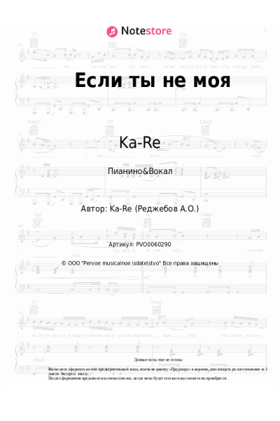 undefined Ka-Re - Если ты не моя
