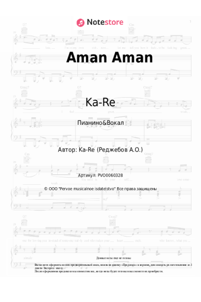 undefined Ka-Re, Аркадий Думикян - Aman Aman
