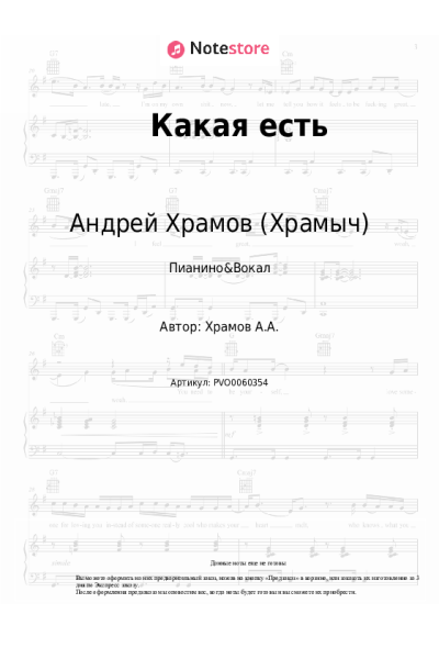 undefined Андрей Храмов (Храмыч) - Какая есть