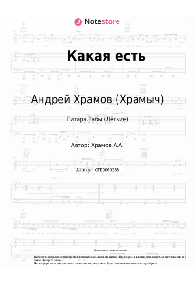 undefined Андрей Храмов (Храмыч) - Какая есть
