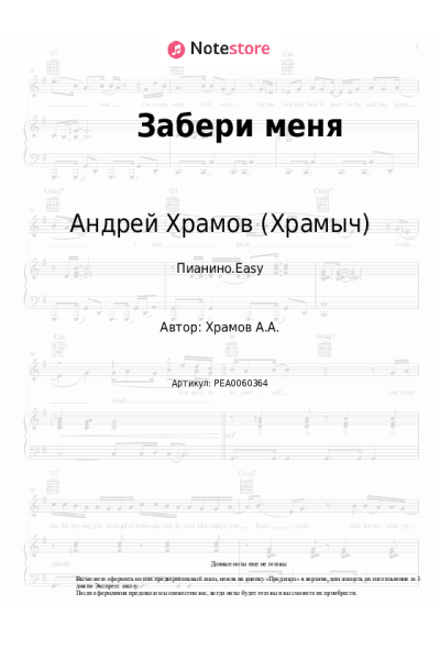 undefined Андрей Храмов (Храмыч) - Забери меня