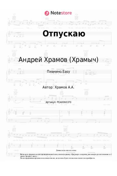 undefined Андрей Храмов (Храмыч) - Отпускаю